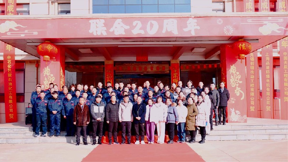 聯合成立20周年慶典